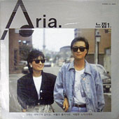 아리아 (Aria) /  느낌 1 - 그대는 새벽안개 같아요, 세월이 흘러가면    (미개봉)