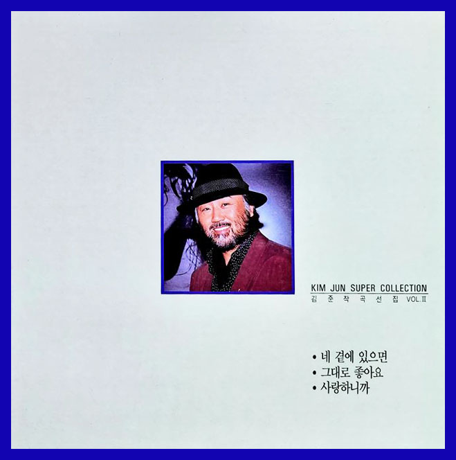 김준 (Kim Jun), 윤희정, 임희숙-김준 작곡 선집 2 (Kim Jun Super Collection 2)