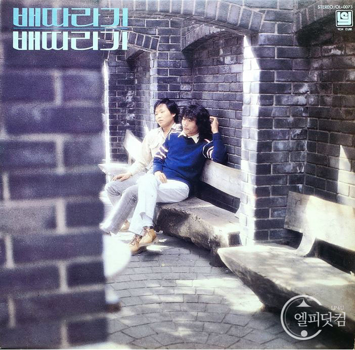 배따라기1집-은지, 비와 찻잔사이