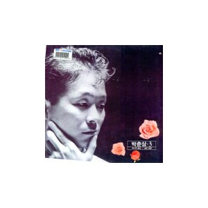 박춘삼  3집 (희미한 불빛/슬픈 얼굴)