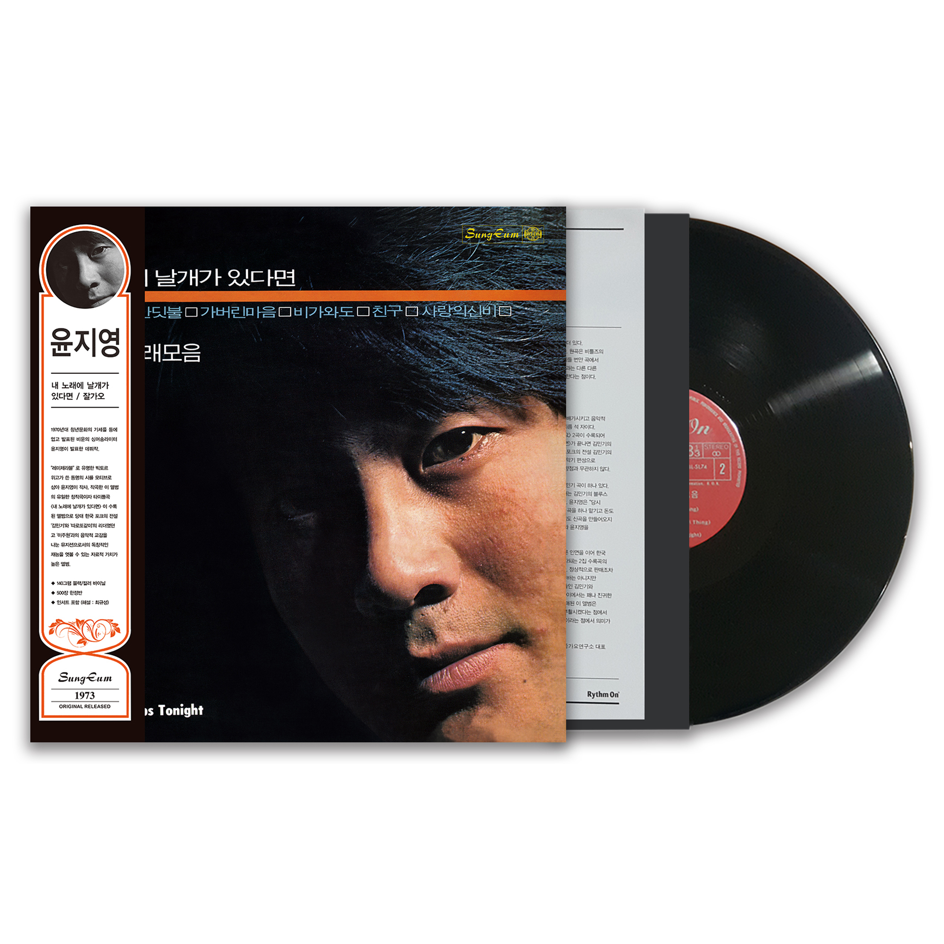 윤지영 - 내 노래에 날개가 있다면 / 잘가오 [블랙 LP]