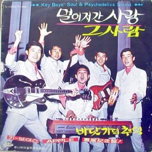 키보이스 (Key Boys)/임희숙/멀어져간 사람/그사람/바닷가의 추억