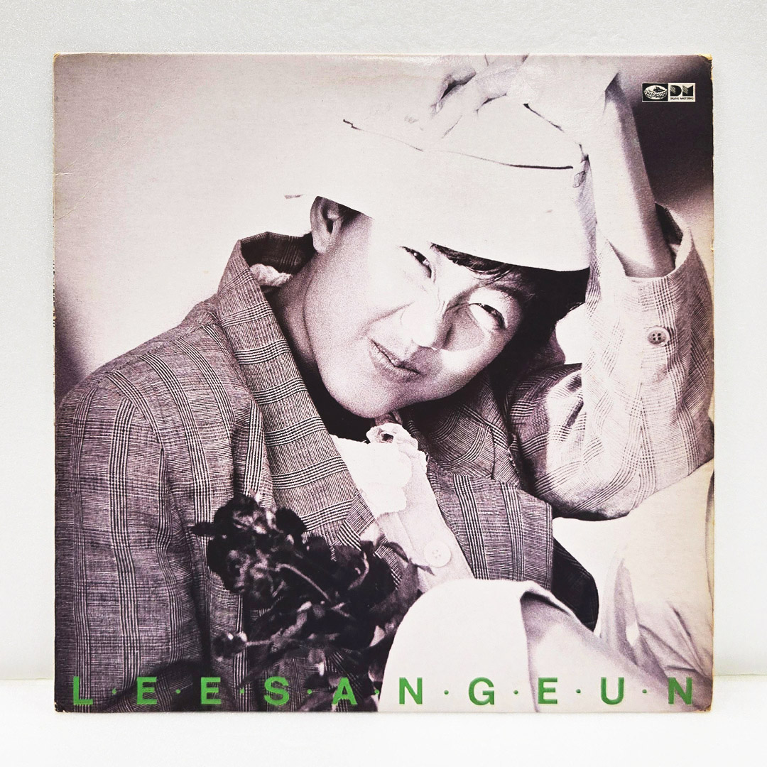 이상은 1집 - Happy Birthday,글쎄 침묵을 지킬 수밖에
