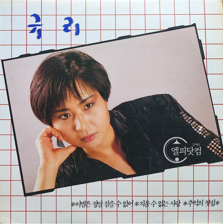 규리 2집-이별은 정말 참을 수 없어, 오늘밤엔
