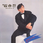 김승진 4집