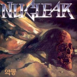 뉴클리어 (Nuclear) / 악몽