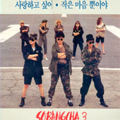 소방차 3집