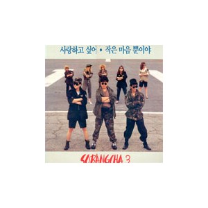 소방차 3집