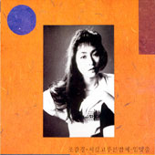 조갑경 2집