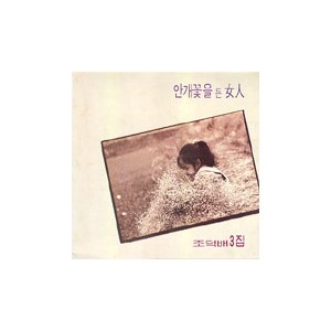 조덕배 3집     초반