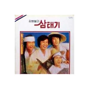 강병철과 삼태기 / 패리호