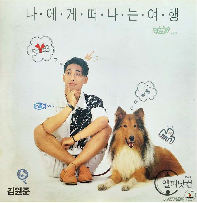 김원준 2집-나에게 떠나는 여행
