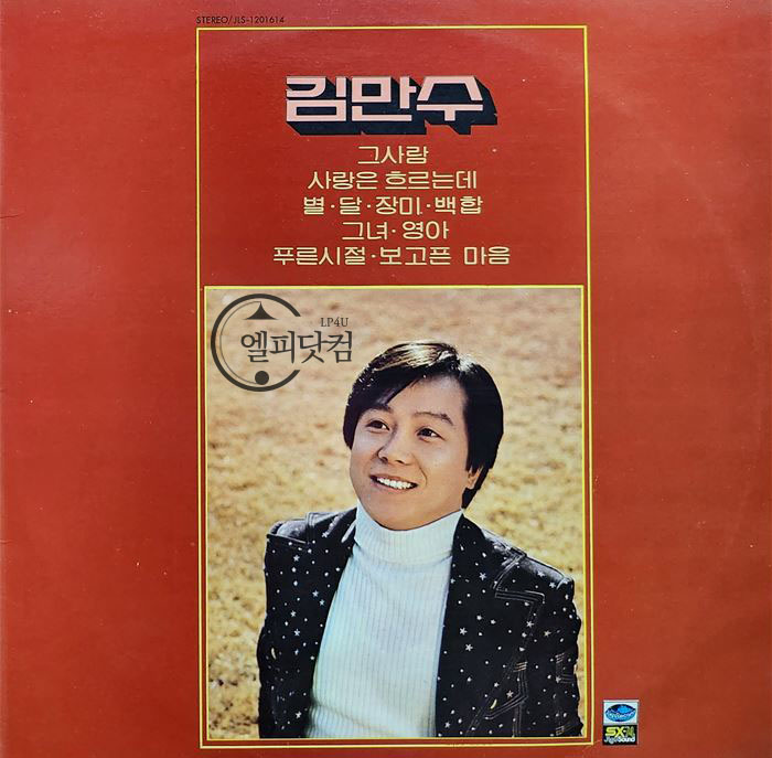 김만수-그사람,사랑은 흐르는데