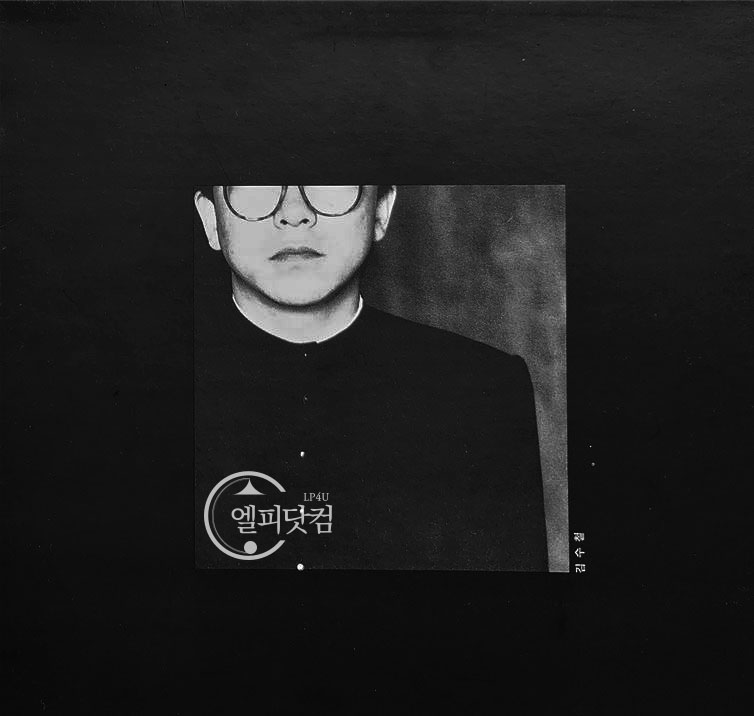 김수철-못잊을 사람,싫어 싫어