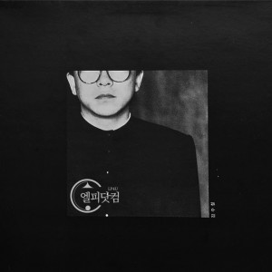 김수철-못잊을 사람,싫어 싫어