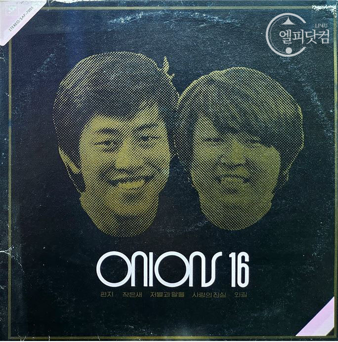 어니언스(Onions) Onions 16-편지,작은새