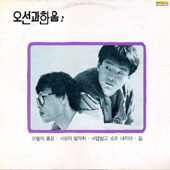 오선과 한음 2집 /이별의 풍경