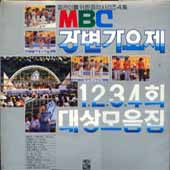 젊은이를 위한 음악시리즈 04집; MBC 강변가요제 (1,2,3,4회 대상 모음집)