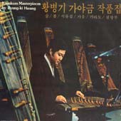 황병기 가야금 작품집 (숲/봄/석류집/가을/가라도/침향무)