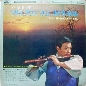 앵콜힛트가요 경음악 (대금독주; 이생강) (돌아가는 삼각지/눈물젖은 두만강)