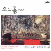 오느름 Vol.1 (운주사/여성굿)