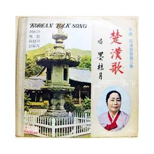 초한가 (묵계월) (경기서도잡가 제3집)