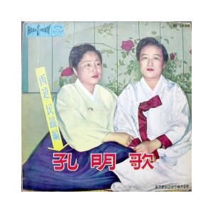공명가 (서도민요편)(김옥심/묵계월/안비취..)
