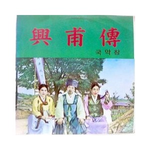 흥보전 (2LP)