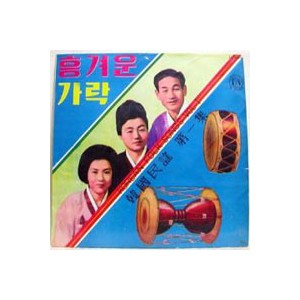 흥겨운 가락: 한국민요 제1집 이은주/이은관/이은미