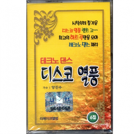 테크노댄스 디스코 열풍 6집/리메이크 앨범(Tape)
