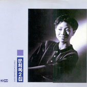 문희옥 2집/사랑의 거리/찬바람