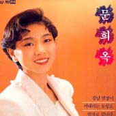 문희옥 3집/강남멋장이