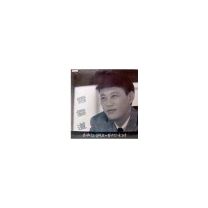 설운도 (혼자이고 싶어요/항구의 나그네) / 미개봉