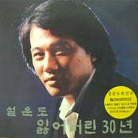 설운도 (잃어버린 30년/나룻배)