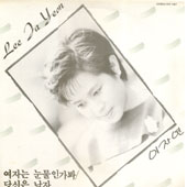 이자연 / 여자는 눈물인가봐/당신은 남자