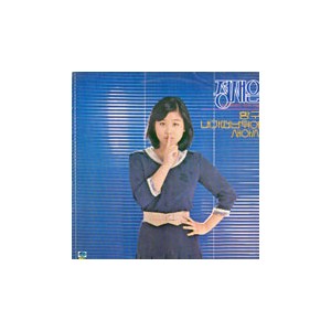 정재은 1집 (항구/새아씨)