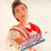 주현미 '90 주현미/잠깐만