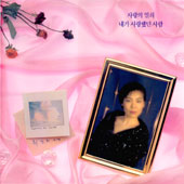 최진희 4집/사랑의 열쇠