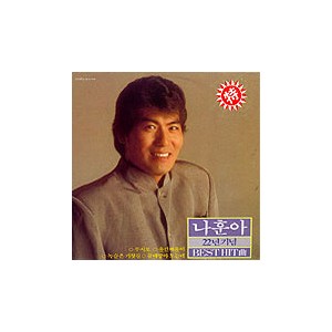 나훈아 22주년기념 Best Hit 곡