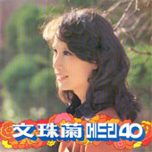 문주란 / 메드리 40