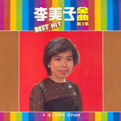이미자 Best Hit 전곡 제2집 (모정/눈물이 진주라면)
