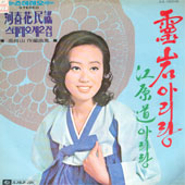 하춘화 민요 스테레오 제2집 (영암아리랑/강원도아리랑)