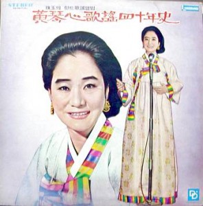 황금심 가요 40년사 (삼다도소식/알뜰한 당신)
