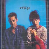 그대안의 블루 [Blue In You, 1992]