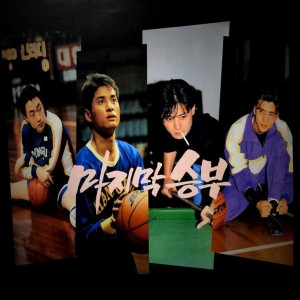마지막 승부 [1994.01.03~1994.02.22]