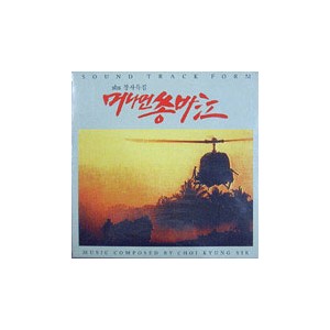 SBS 창사특집 / 머나먼 쏭바강 [1993.11.05~1994.01.25]   미개봉