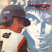 이장호의 외인구단 [Lee Jang-ho's Baseball Team, 1986]