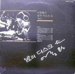 이종환의 밤의 디스크쇼 3집