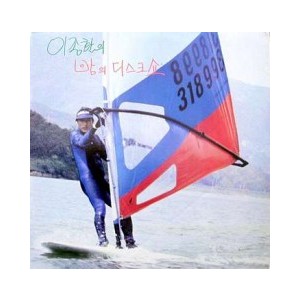 이종환의 밤의 디스크쇼 1집