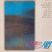 소리나는 시집 3집